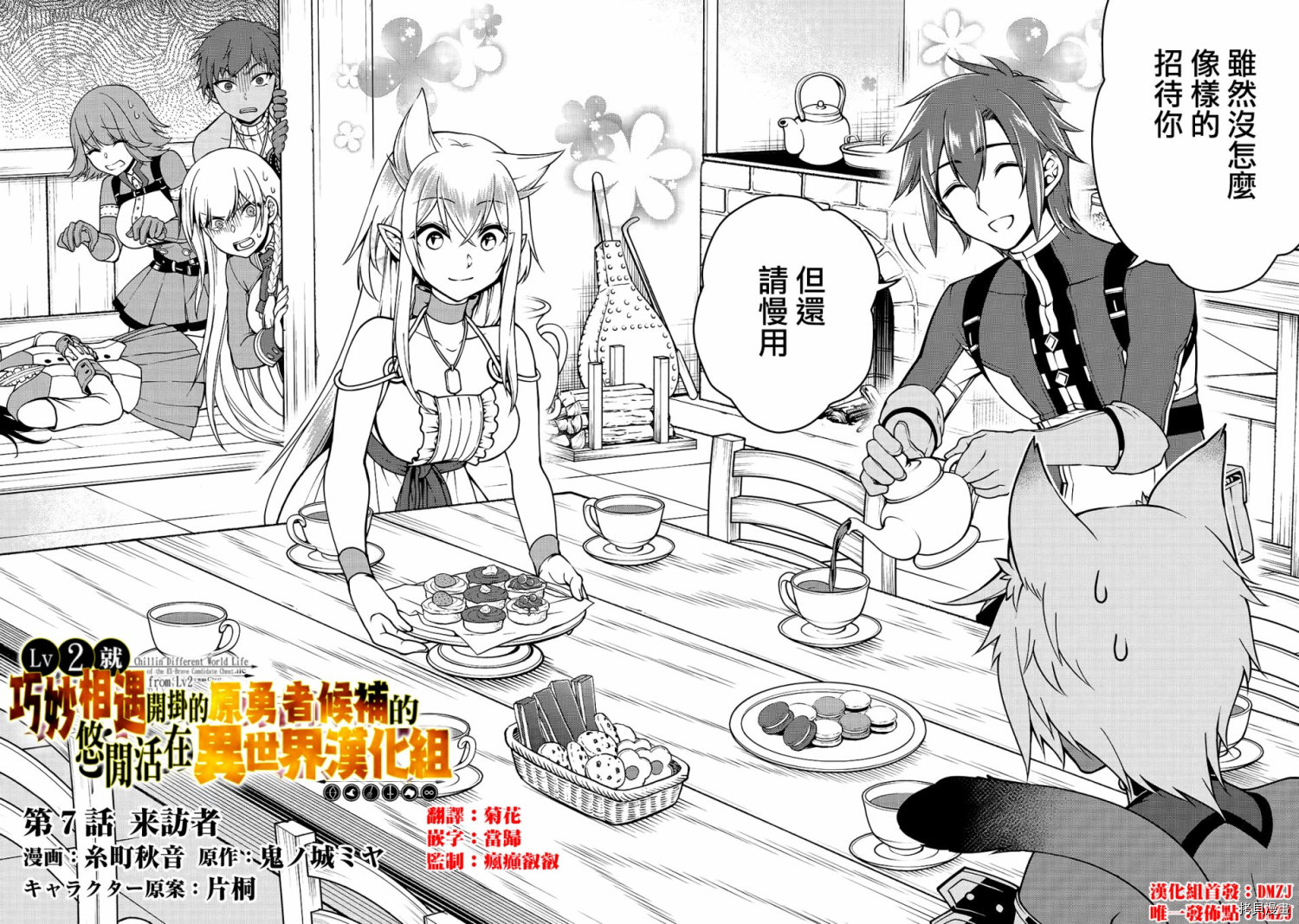 从Lv2开始开挂的原勇者候补悠闲的异世界生活[拷贝漫画]韩漫全集-第07话无删减无遮挡章节图片 