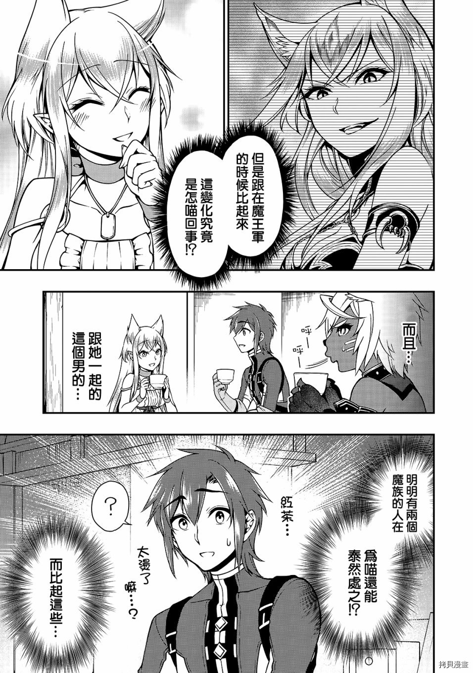 从Lv2开始开挂的原勇者候补悠闲的异世界生活[拷贝漫画]韩漫全集-第07话无删减无遮挡章节图片 