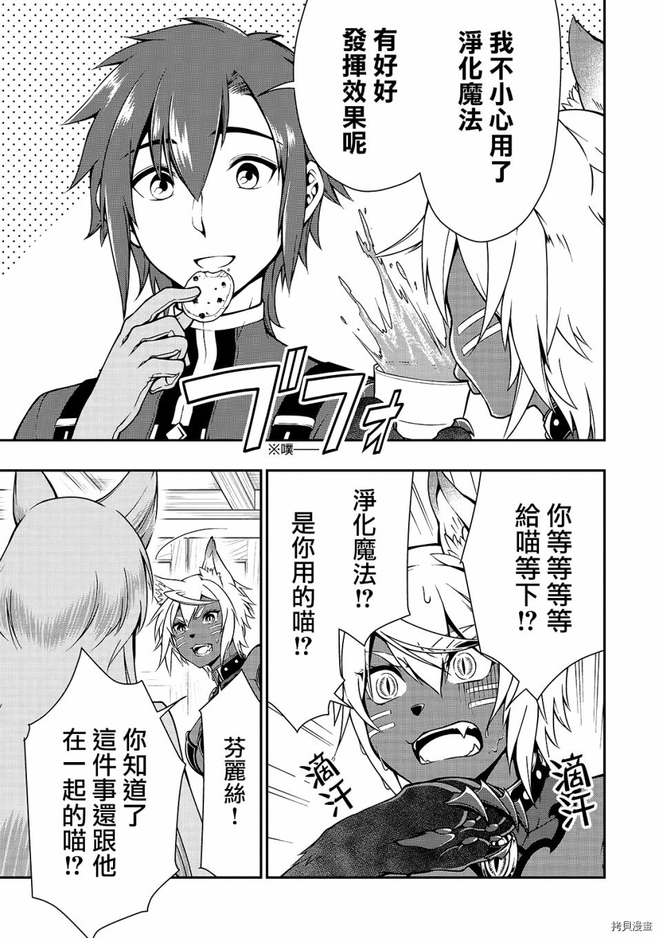 从Lv2开始开挂的原勇者候补悠闲的异世界生活[拷贝漫画]韩漫全集-第07话无删减无遮挡章节图片 