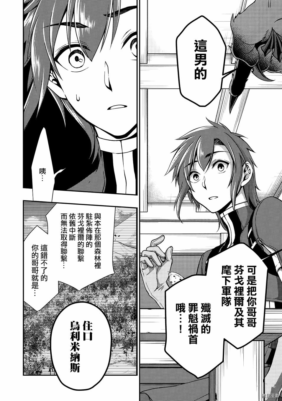 从Lv2开始开挂的原勇者候补悠闲的异世界生活[拷贝漫画]韩漫全集-第07话无删减无遮挡章节图片 