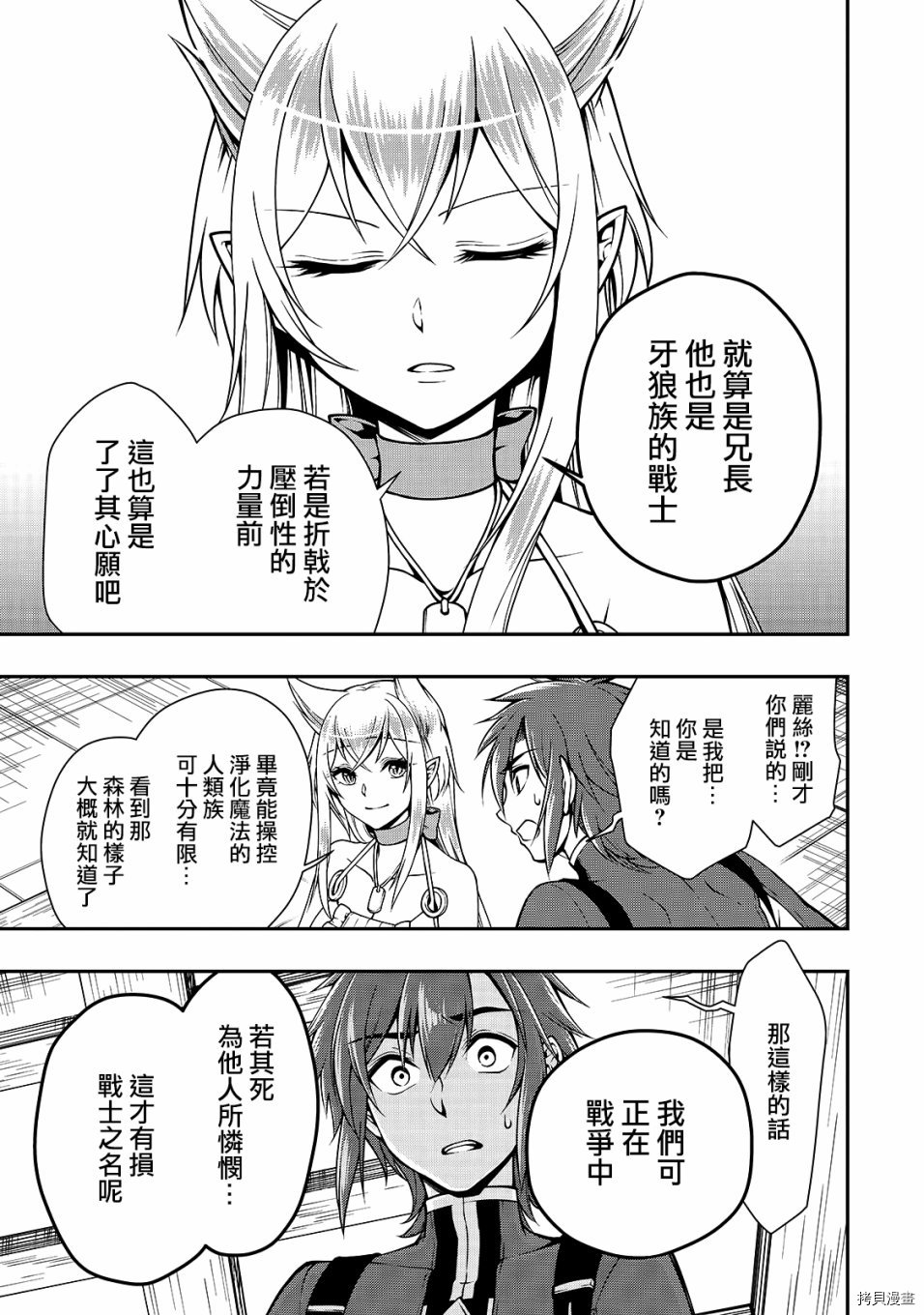 从Lv2开始开挂的原勇者候补悠闲的异世界生活[拷贝漫画]韩漫全集-第07话无删减无遮挡章节图片 