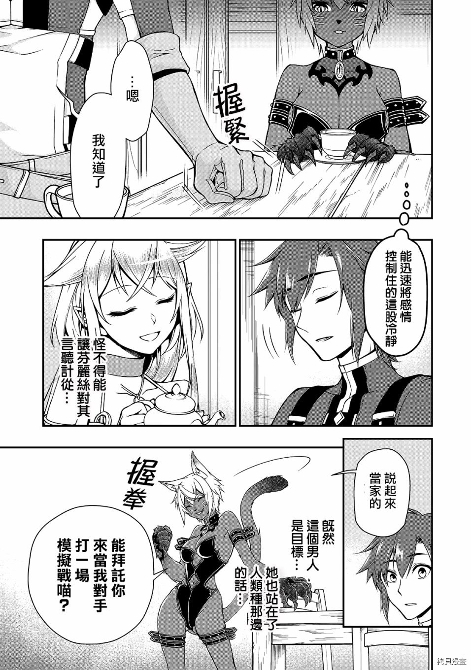 从Lv2开始开挂的原勇者候补悠闲的异世界生活[拷贝漫画]韩漫全集-第07话无删减无遮挡章节图片 