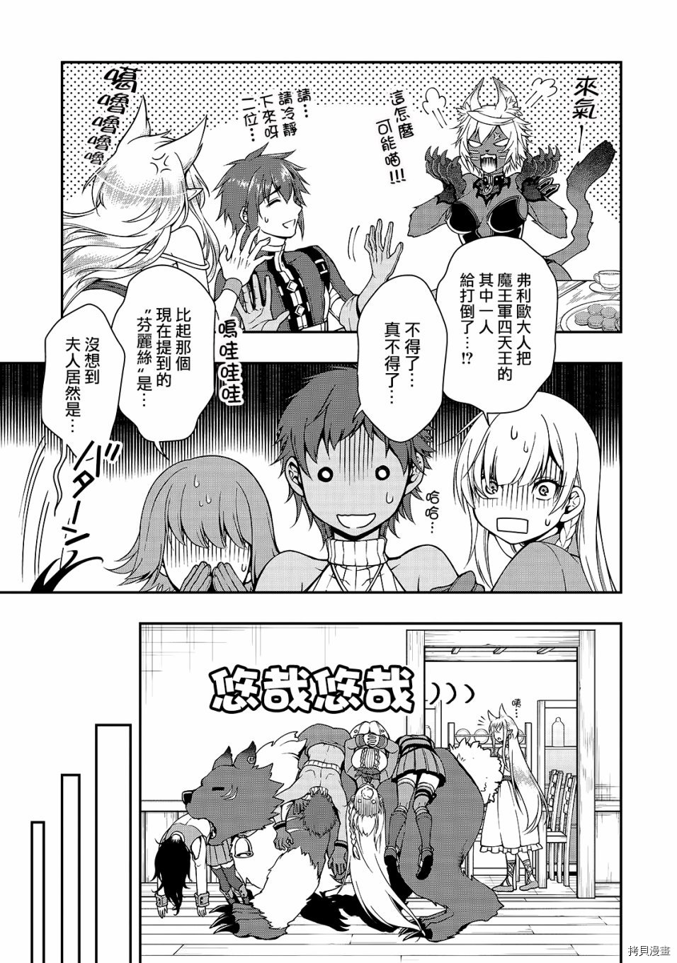从Lv2开始开挂的原勇者候补悠闲的异世界生活[拷贝漫画]韩漫全集-第07话无删减无遮挡章节图片 