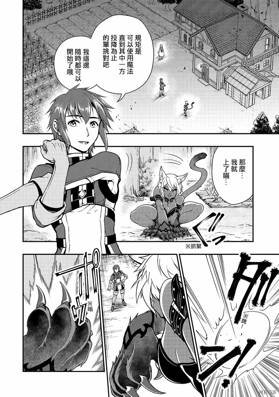 从Lv2开始开挂的原勇者候补悠闲的异世界生活[拷贝漫画]韩漫全集-第07话无删减无遮挡章节图片 