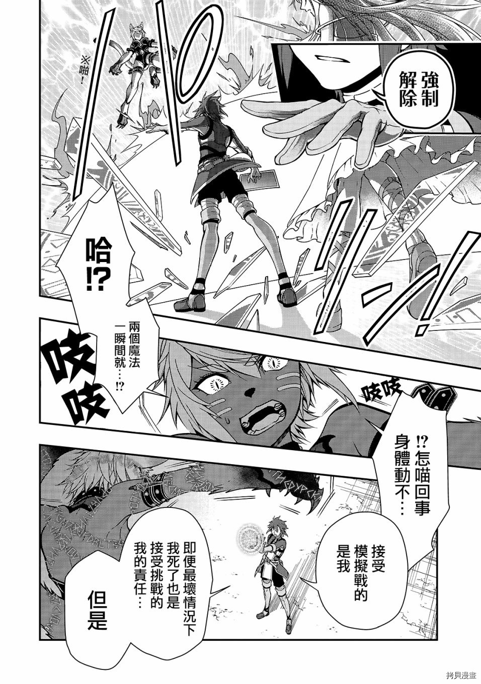 从Lv2开始开挂的原勇者候补悠闲的异世界生活[拷贝漫画]韩漫全集-第07话无删减无遮挡章节图片 