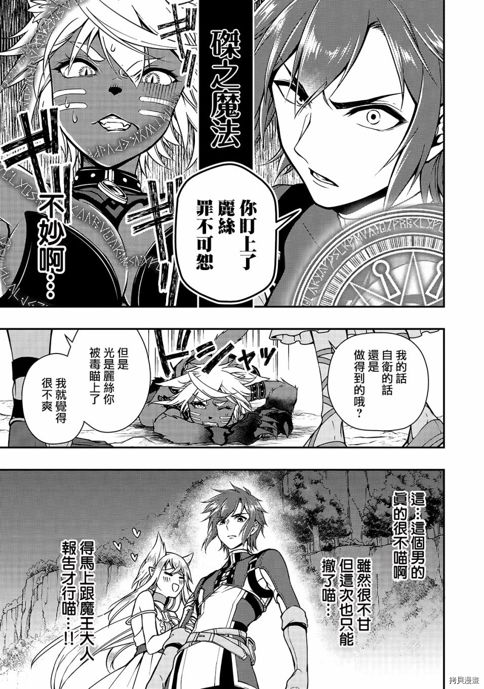 从Lv2开始开挂的原勇者候补悠闲的异世界生活[拷贝漫画]韩漫全集-第07话无删减无遮挡章节图片 