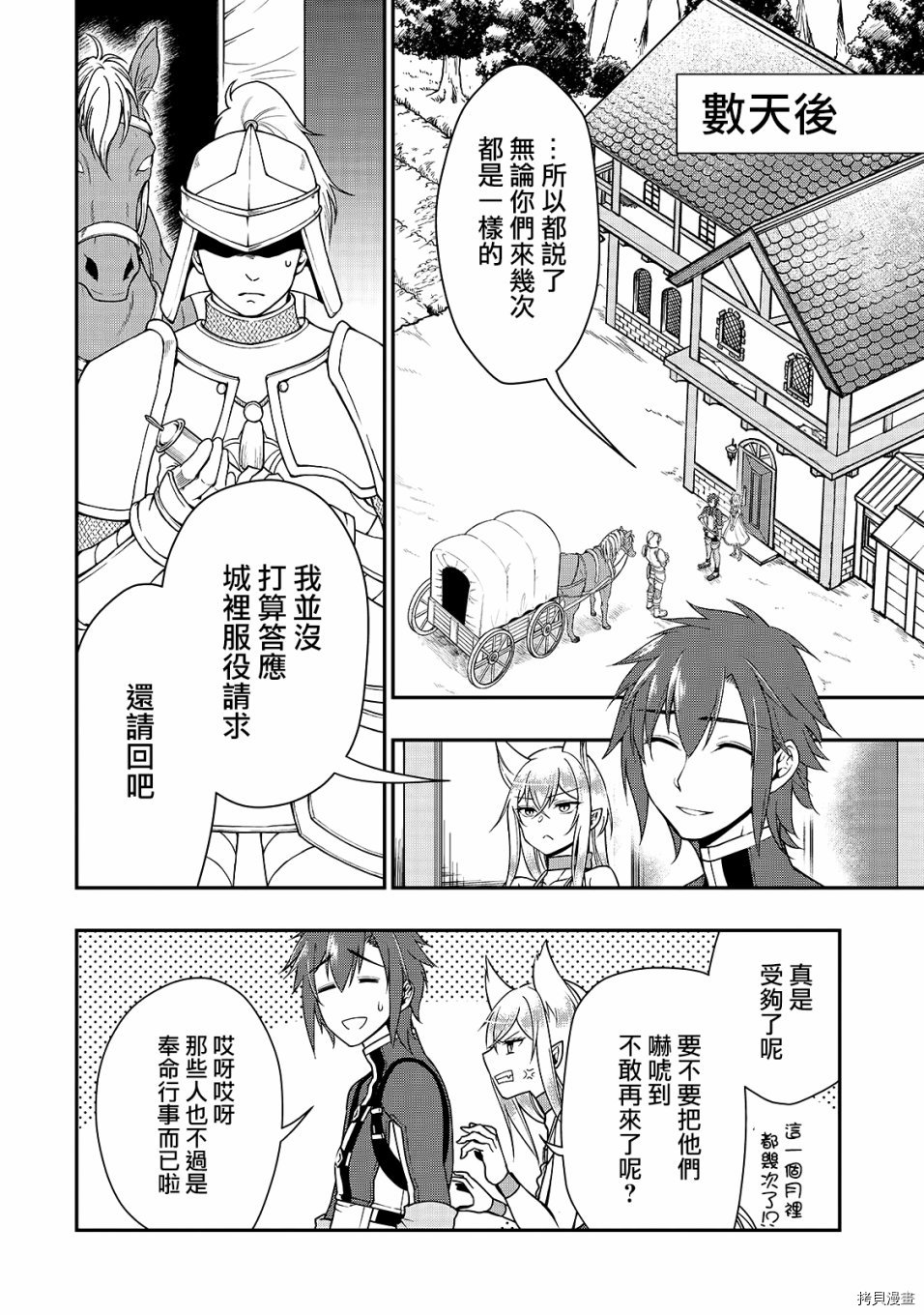 从Lv2开始开挂的原勇者候补悠闲的异世界生活[拷贝漫画]韩漫全集-第07话无删减无遮挡章节图片 