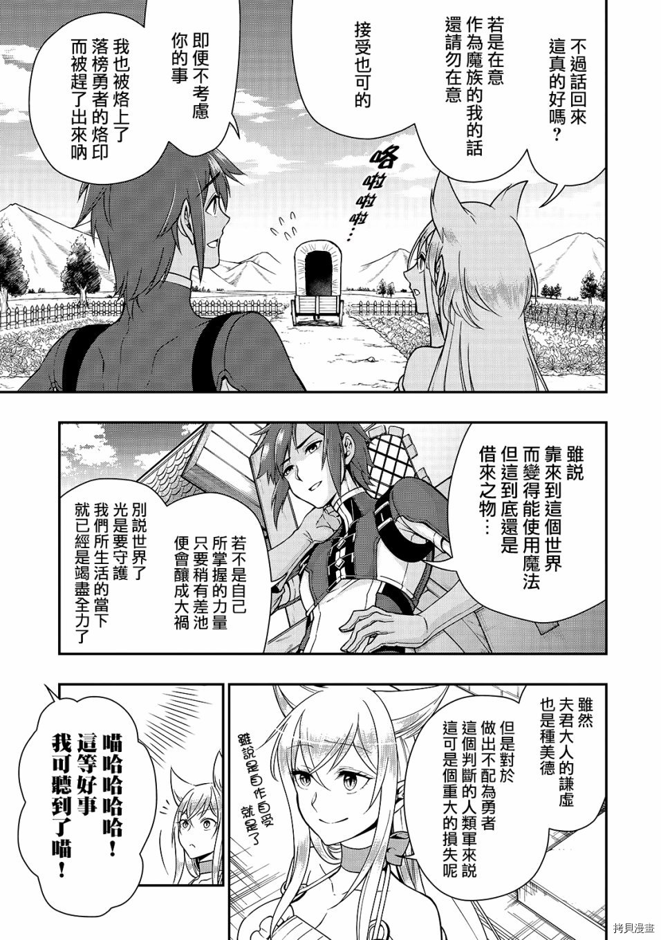 从Lv2开始开挂的原勇者候补悠闲的异世界生活[拷贝漫画]韩漫全集-第07话无删减无遮挡章节图片 