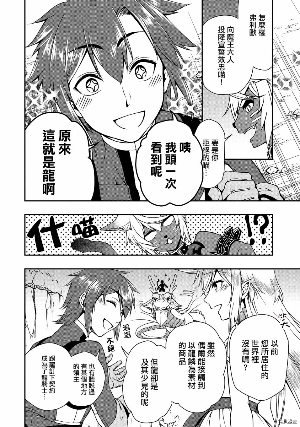从Lv2开始开挂的原勇者候补悠闲的异世界生活[拷贝漫画]韩漫全集-第07话无删减无遮挡章节图片 