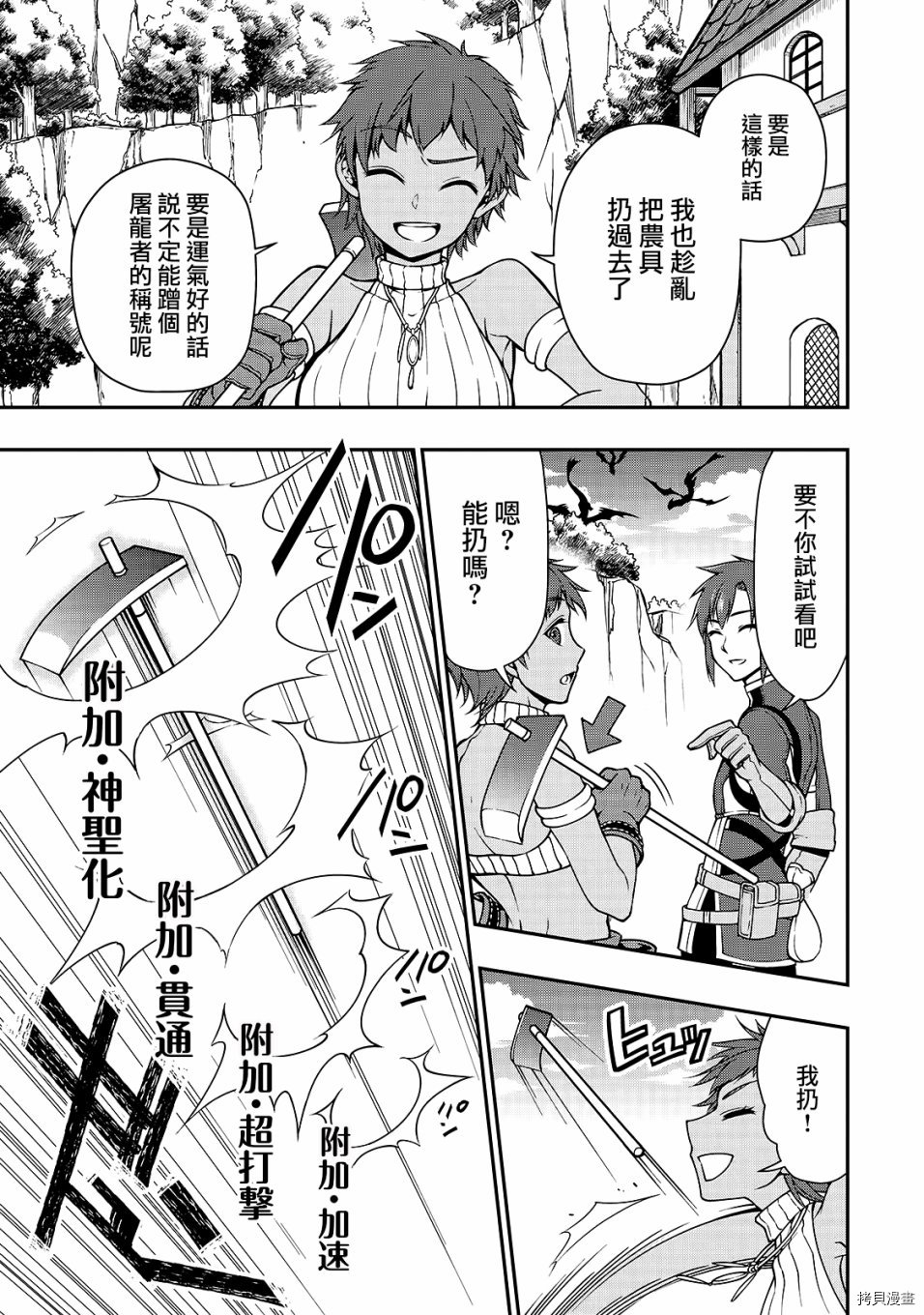 从Lv2开始开挂的原勇者候补悠闲的异世界生活[拷贝漫画]韩漫全集-第07话无删减无遮挡章节图片 