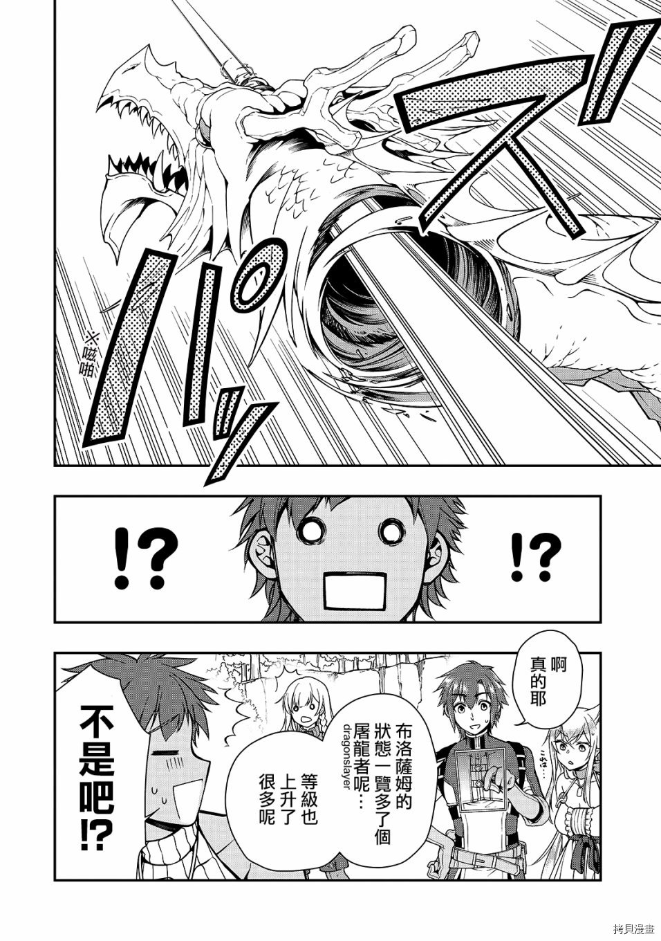 从Lv2开始开挂的原勇者候补悠闲的异世界生活[拷贝漫画]韩漫全集-第07话无删减无遮挡章节图片 