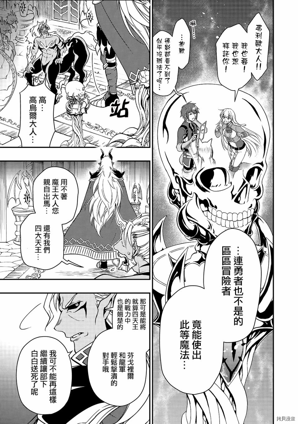 从Lv2开始开挂的原勇者候补悠闲的异世界生活[拷贝漫画]韩漫全集-第07话无删减无遮挡章节图片 