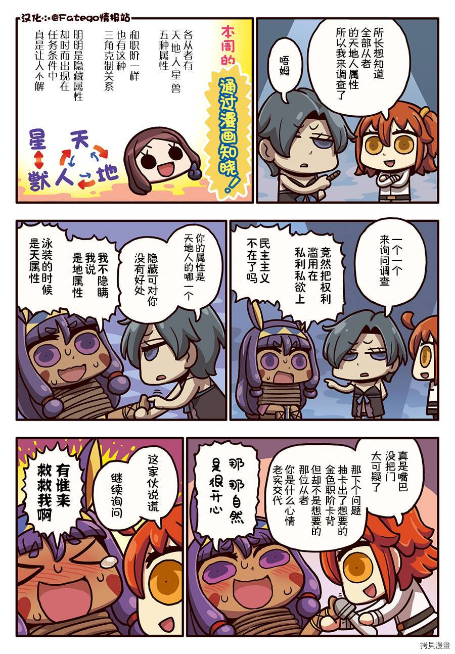 从漫画了解FGO！[拷贝漫画]韩漫全集-03部66话无删减无遮挡章节图片 