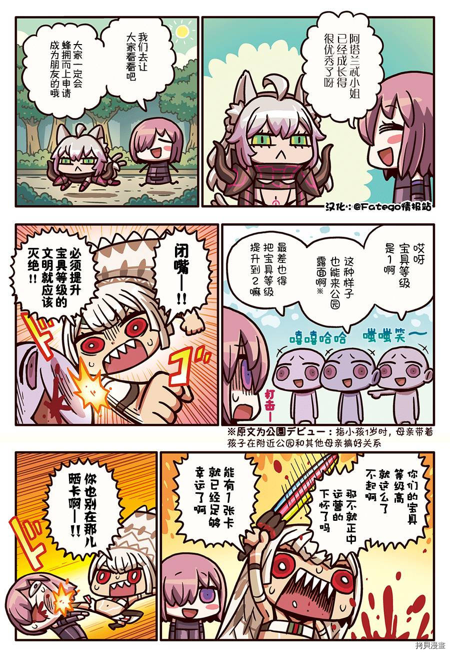 从漫画了解FGO！[拷贝漫画]韩漫全集-03部69话无删减无遮挡章节图片 