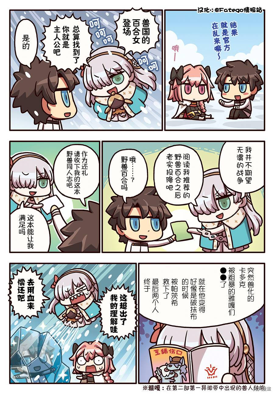 从漫画了解FGO！[拷贝漫画]韩漫全集-03部70话无删减无遮挡章节图片 