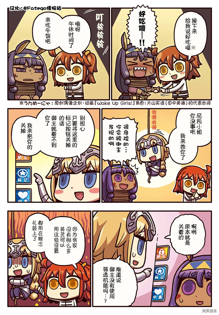 从漫画了解FGO！[拷贝漫画]韩漫全集-03部71话无删减无遮挡章节图片 