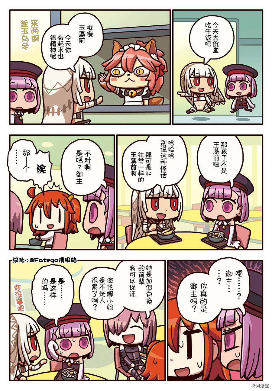 从漫画了解FGO！[拷贝漫画]韩漫全集-03部72话无删减无遮挡章节图片 