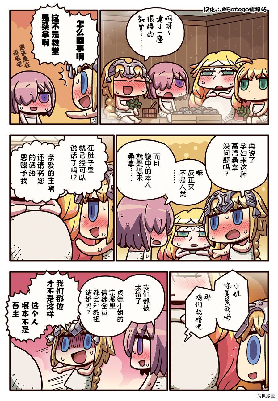从漫画了解FGO！[拷贝漫画]韩漫全集-03部96话无删减无遮挡章节图片 