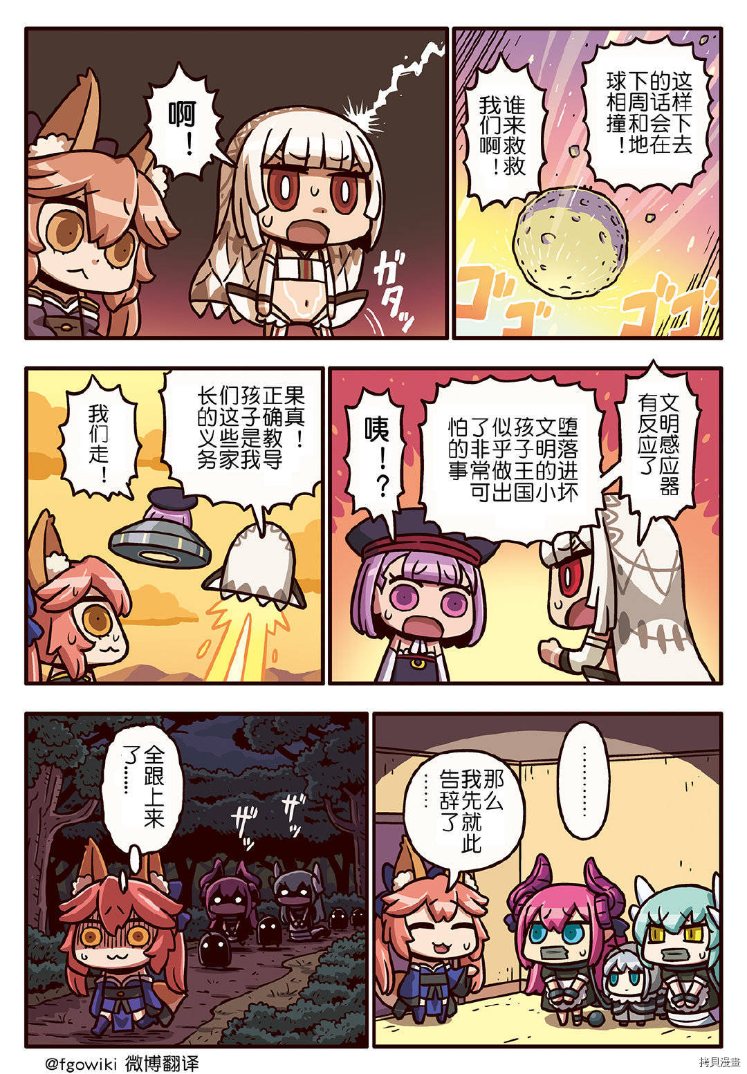 从漫画了解FGO！[拷贝漫画]韩漫全集-03部154话无删减无遮挡章节图片 
