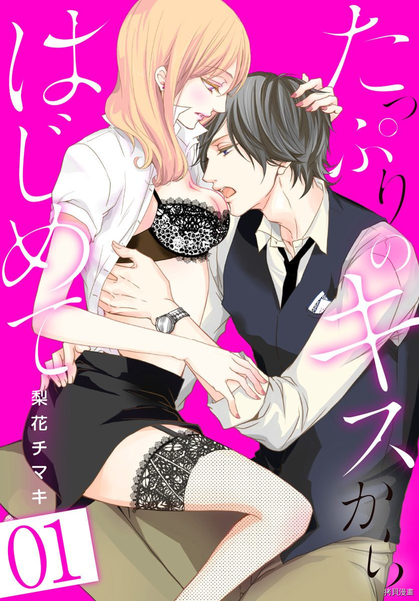 从满满的亲吻开始[拷贝漫画]韩漫全集-第01话无删减无遮挡章节图片 