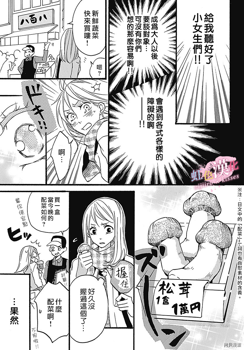从满满的亲吻开始[拷贝漫画]韩漫全集-第01话无删减无遮挡章节图片 