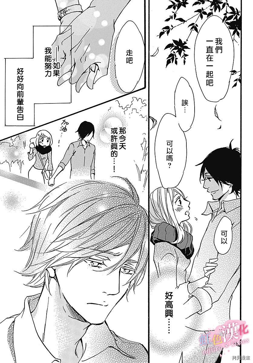 从满满的亲吻开始[拷贝漫画]韩漫全集-第10话无删减无遮挡章节图片 