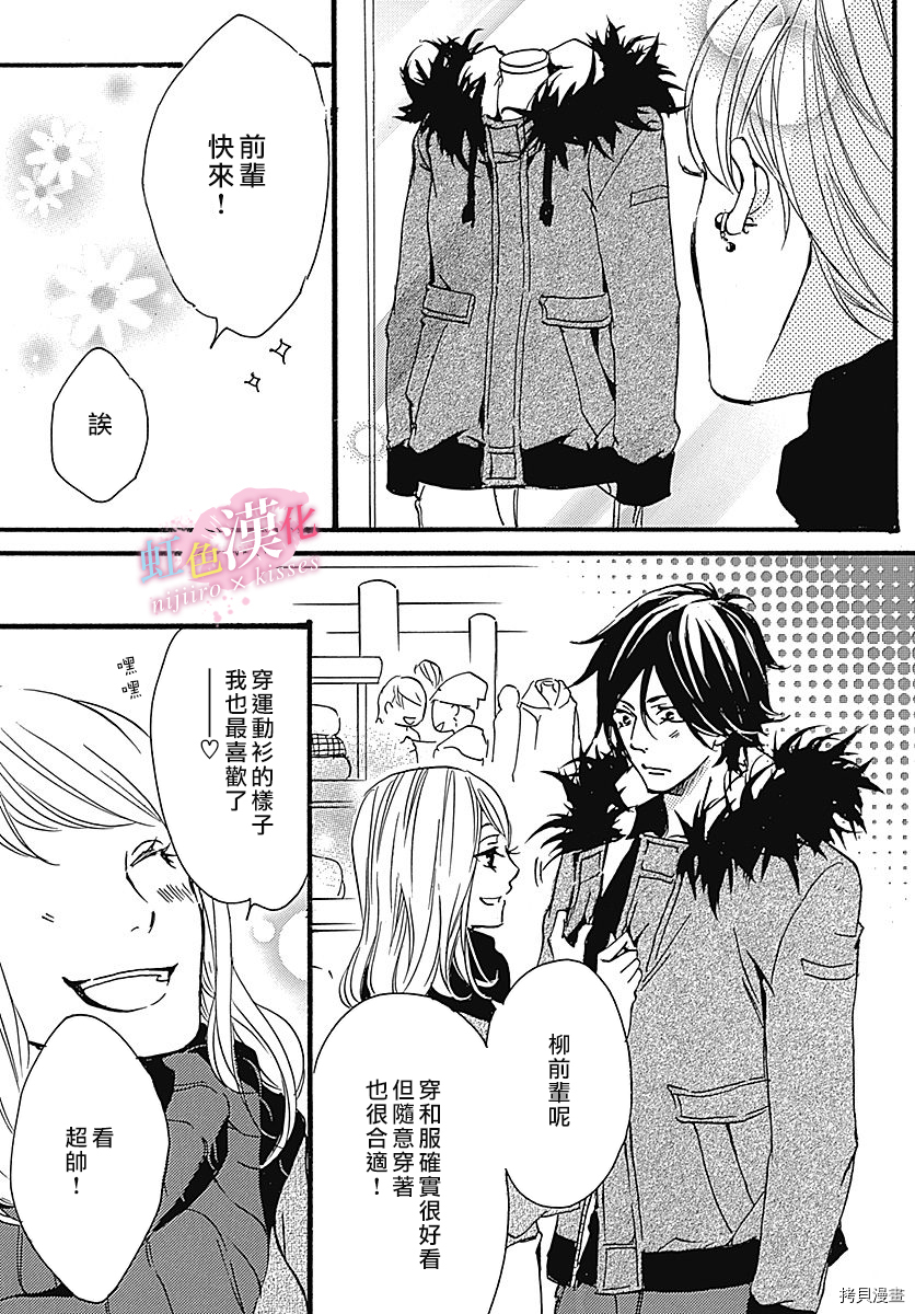 从满满的亲吻开始[拷贝漫画]韩漫全集-第10话无删减无遮挡章节图片 