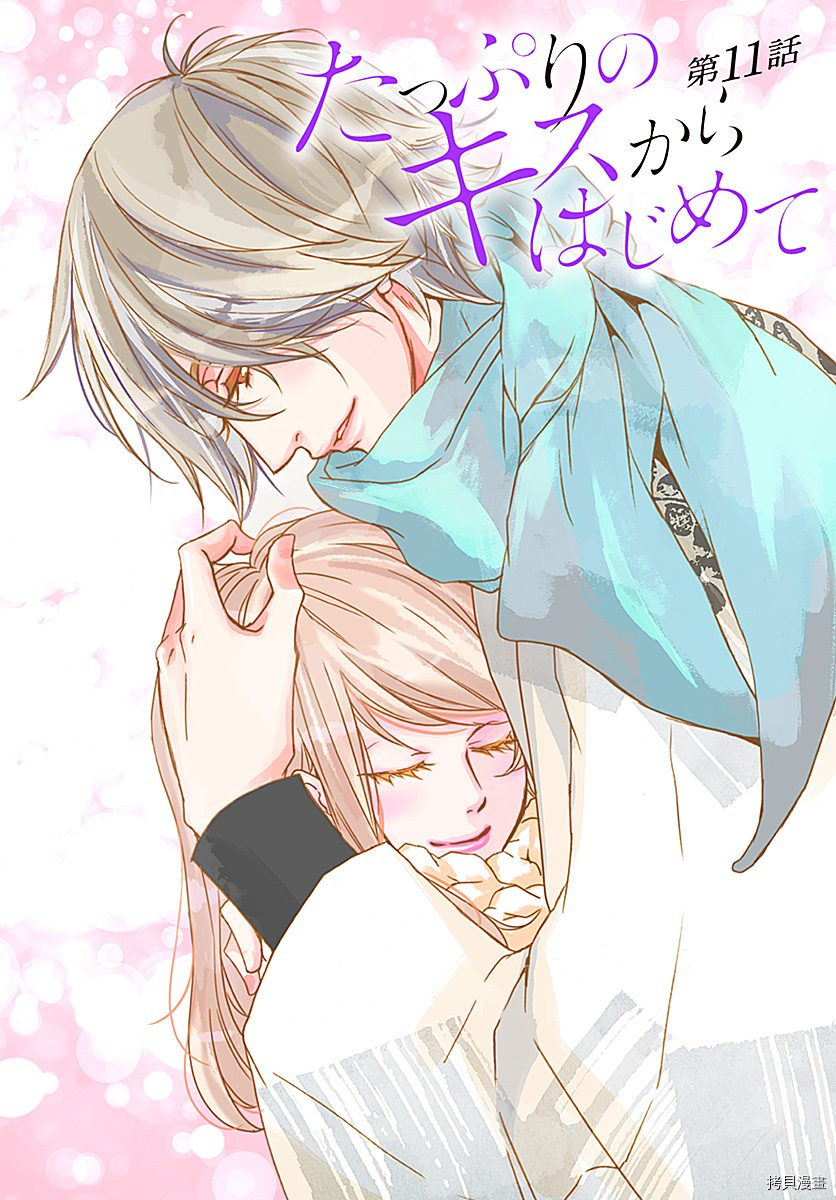 从满满的亲吻开始[拷贝漫画]韩漫全集-第11话无删减无遮挡章节图片 