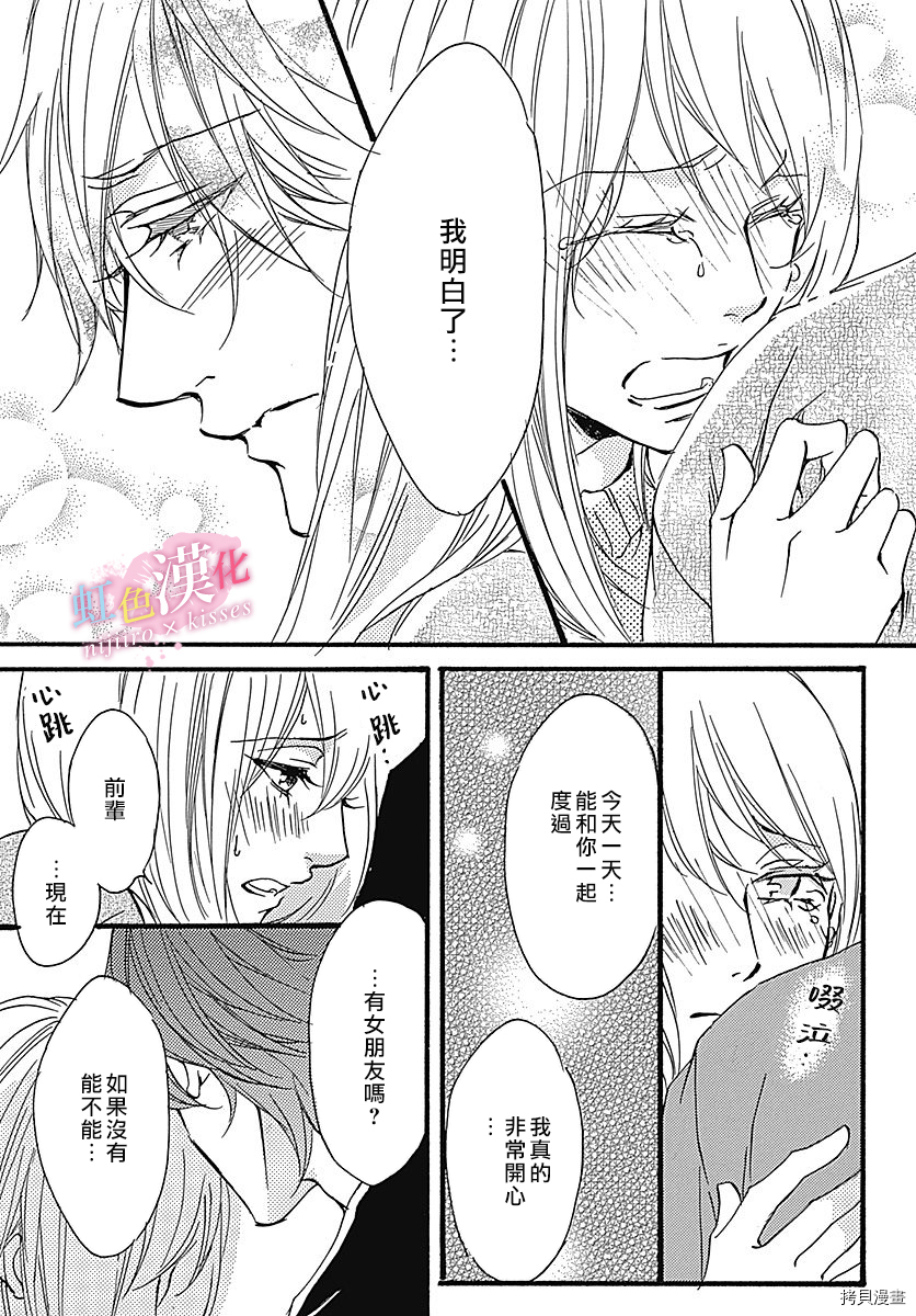 从满满的亲吻开始[拷贝漫画]韩漫全集-第11话无删减无遮挡章节图片 