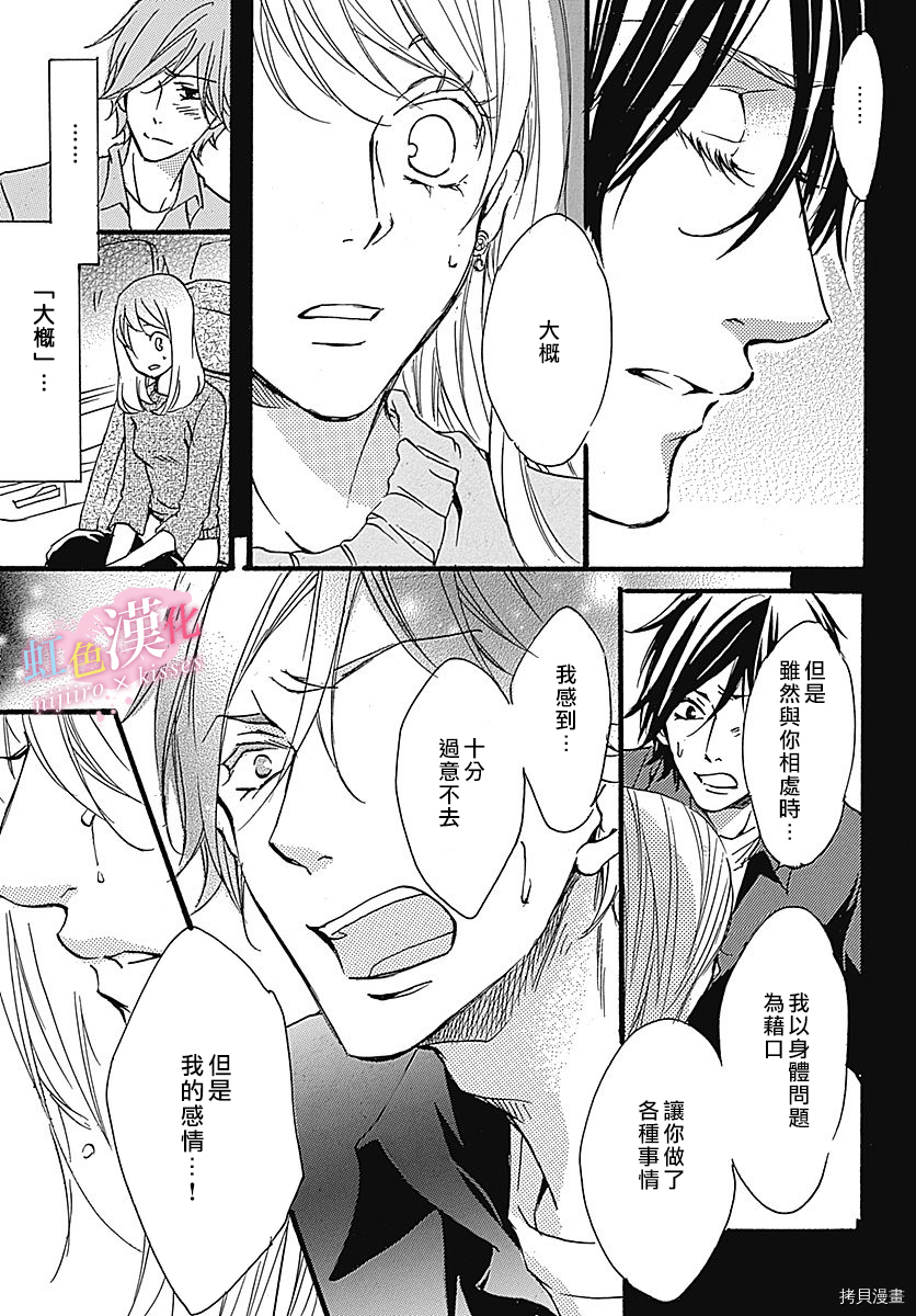 从满满的亲吻开始[拷贝漫画]韩漫全集-第11话无删减无遮挡章节图片 