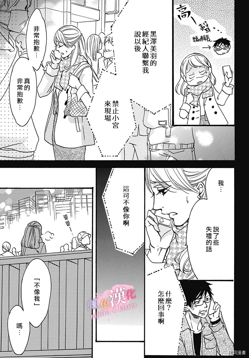 从满满的亲吻开始[拷贝漫画]韩漫全集-第16話无删减无遮挡章节图片 