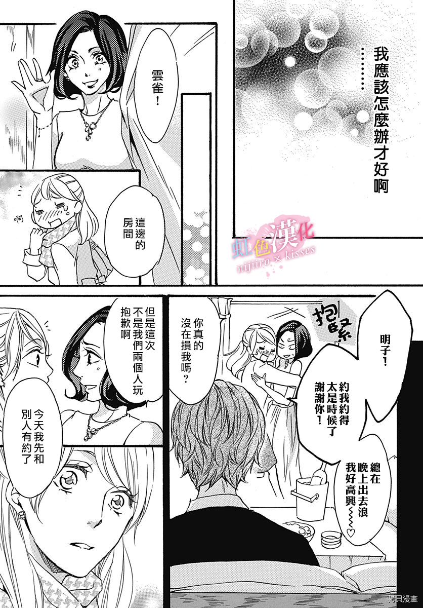从满满的亲吻开始[拷贝漫画]韩漫全集-第16話无删减无遮挡章节图片 