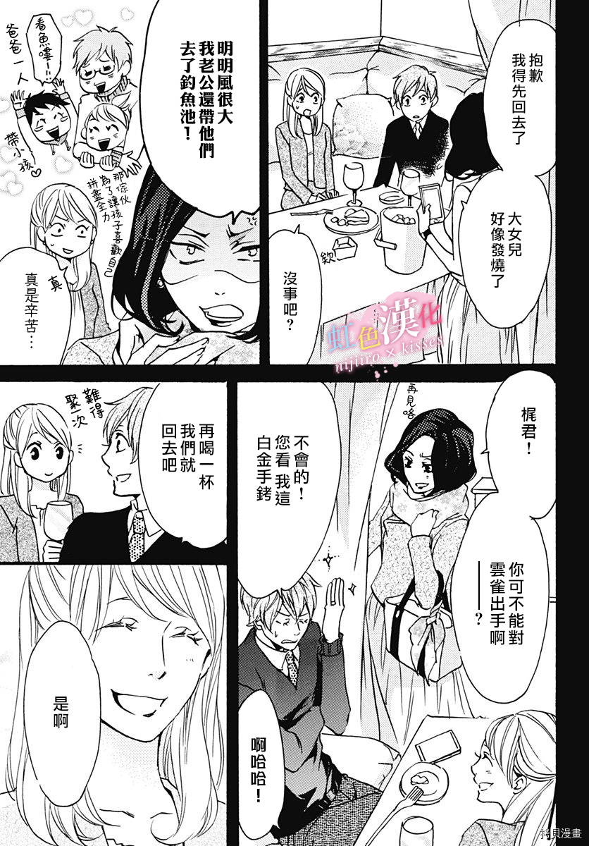 从满满的亲吻开始[拷贝漫画]韩漫全集-第16話无删减无遮挡章节图片 