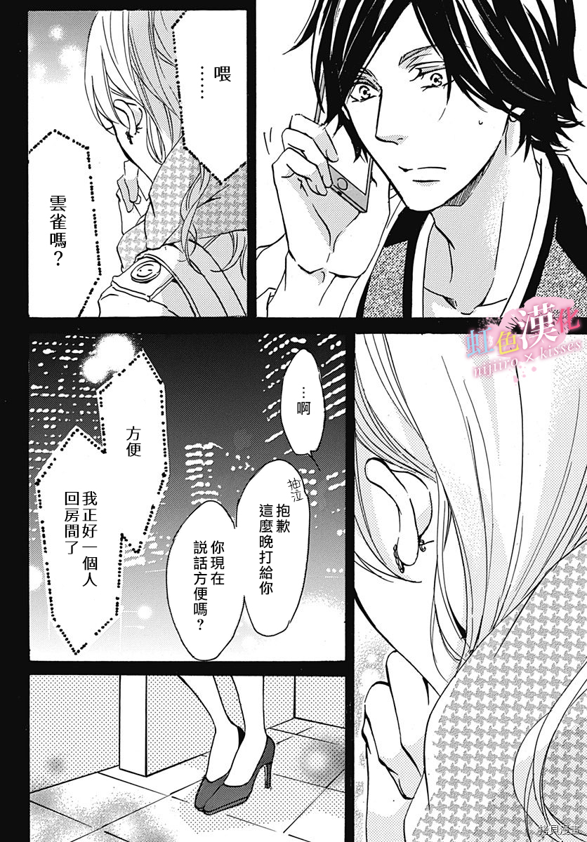 从满满的亲吻开始[拷贝漫画]韩漫全集-第17話无删减无遮挡章节图片 