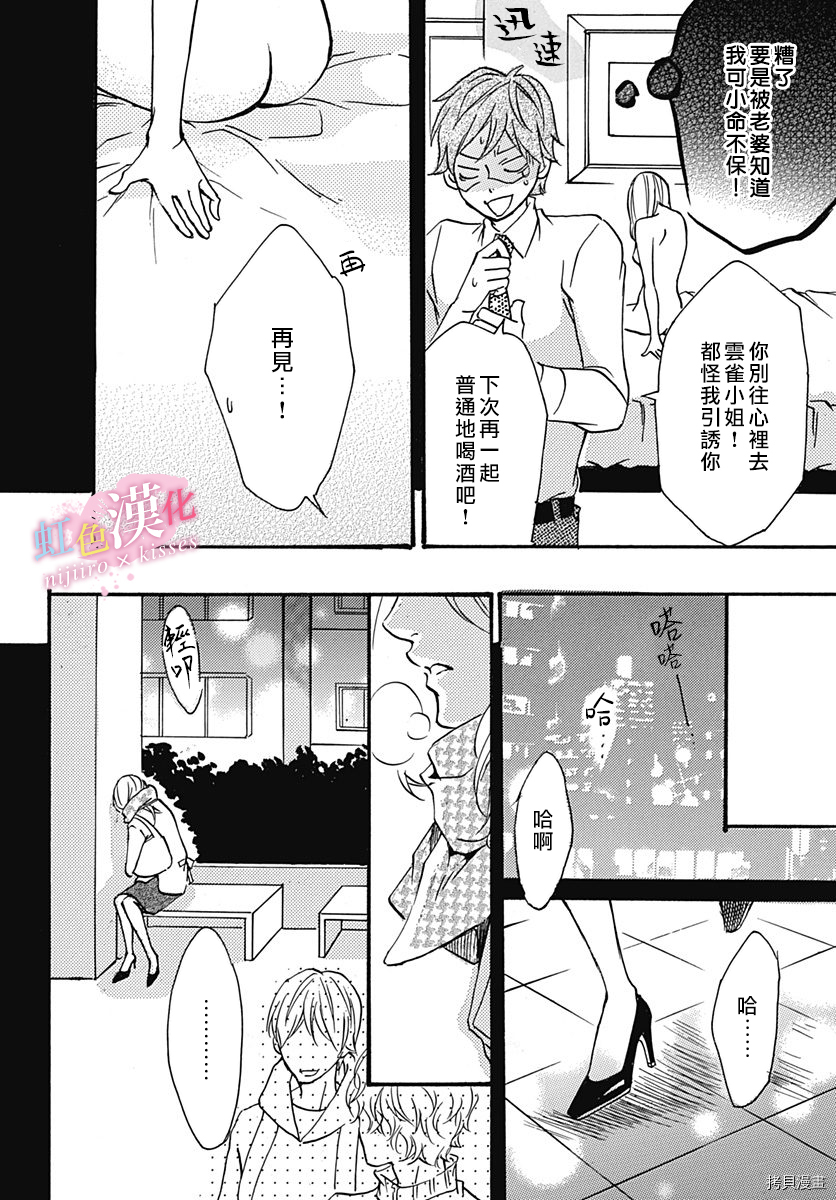 从满满的亲吻开始[拷贝漫画]韩漫全集-第17話无删减无遮挡章节图片 