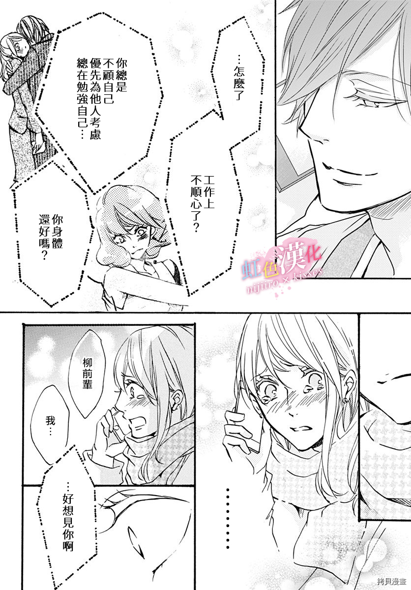 从满满的亲吻开始[拷贝漫画]韩漫全集-第17話无删减无遮挡章节图片 