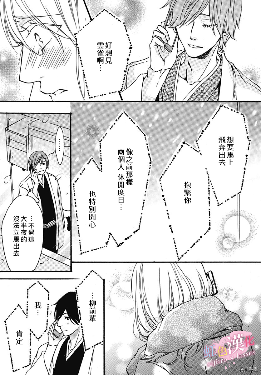 从满满的亲吻开始[拷贝漫画]韩漫全集-第17話无删减无遮挡章节图片 