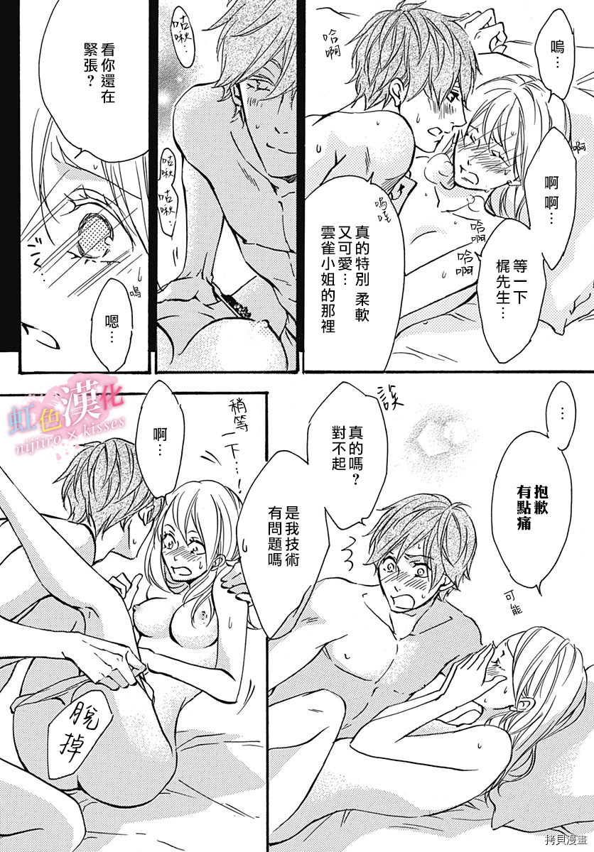 从满满的亲吻开始[拷贝漫画]韩漫全集-第17話无删减无遮挡章节图片 