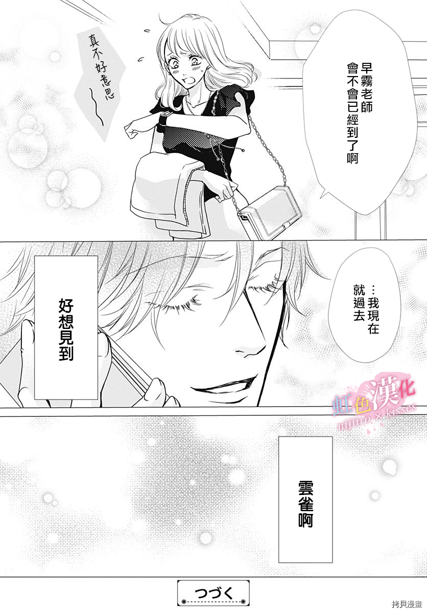 从满满的亲吻开始[拷贝漫画]韩漫全集-第21.5話无删减无遮挡章节图片 