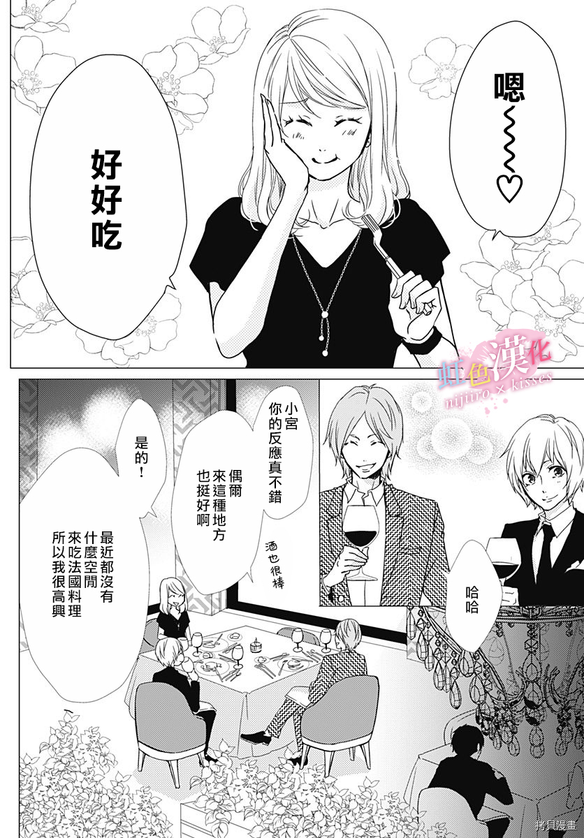 从满满的亲吻开始[拷贝漫画]韩漫全集-第22話无删减无遮挡章节图片 