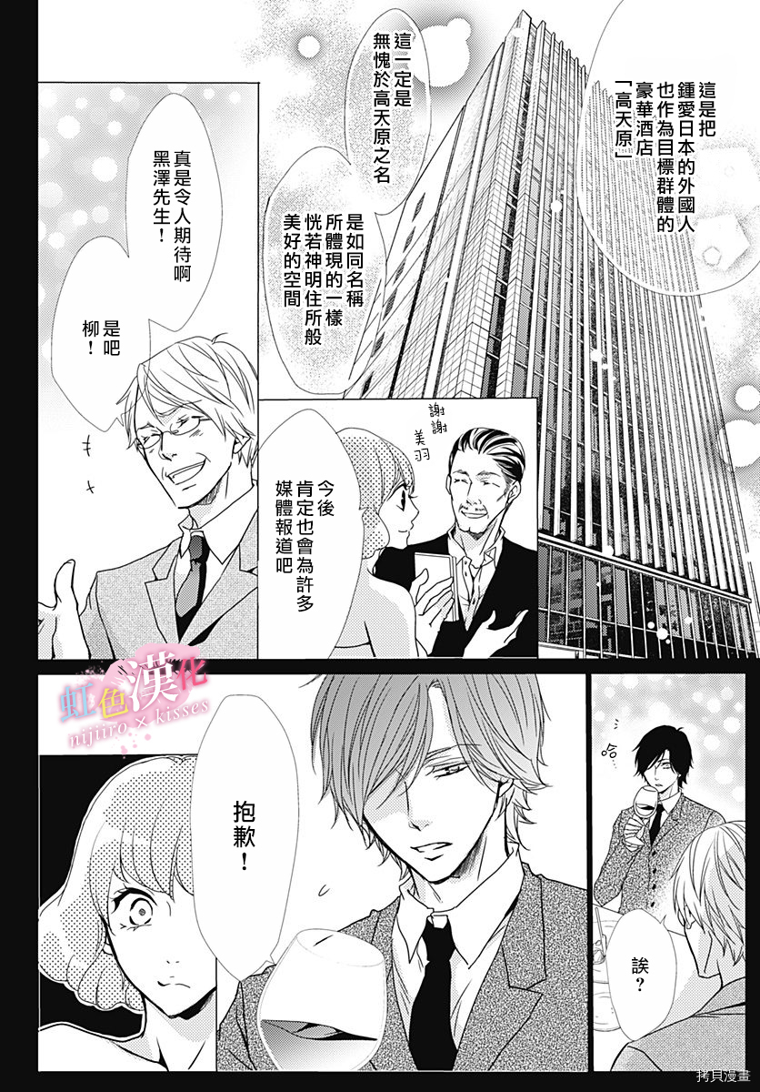 从满满的亲吻开始[拷贝漫画]韩漫全集-第22話无删减无遮挡章节图片 