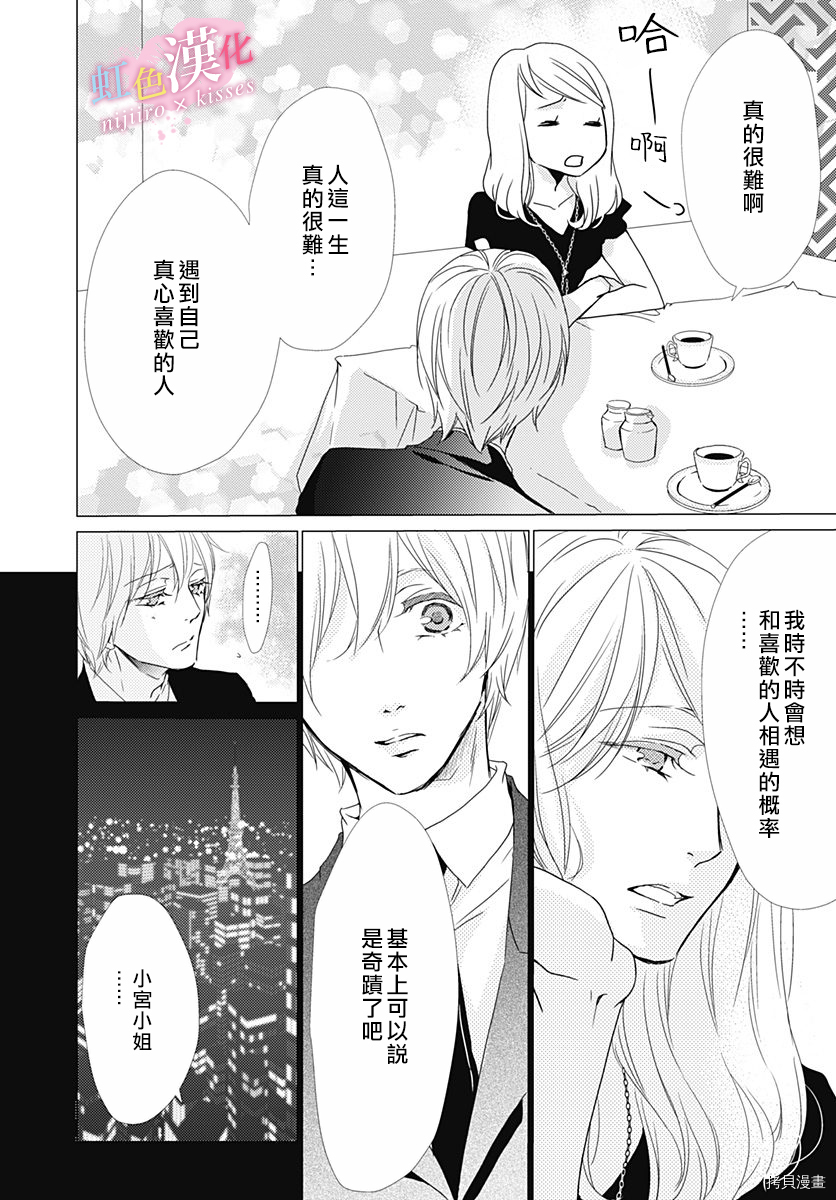 从满满的亲吻开始[拷贝漫画]韩漫全集-第23話无删减无遮挡章节图片 