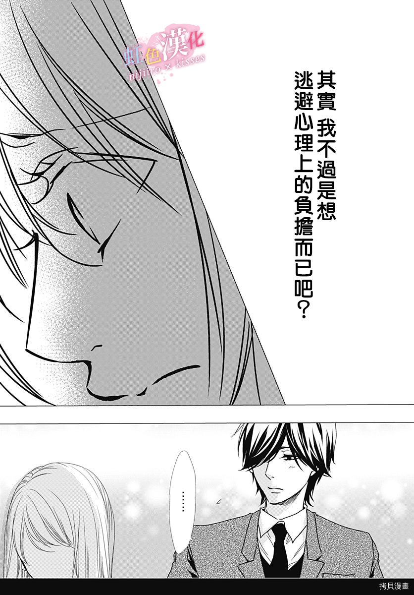 从满满的亲吻开始[拷贝漫画]韩漫全集-第26話无删减无遮挡章节图片 