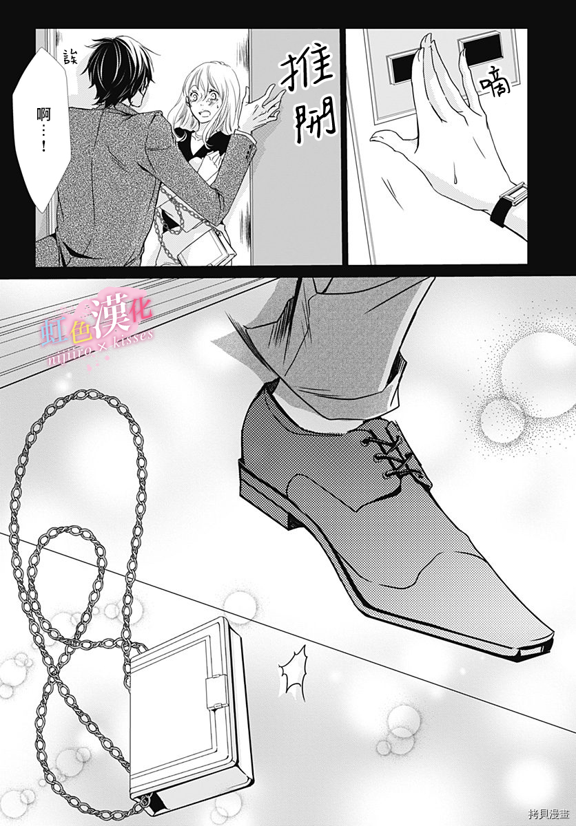 从满满的亲吻开始[拷贝漫画]韩漫全集-第26話无删减无遮挡章节图片 