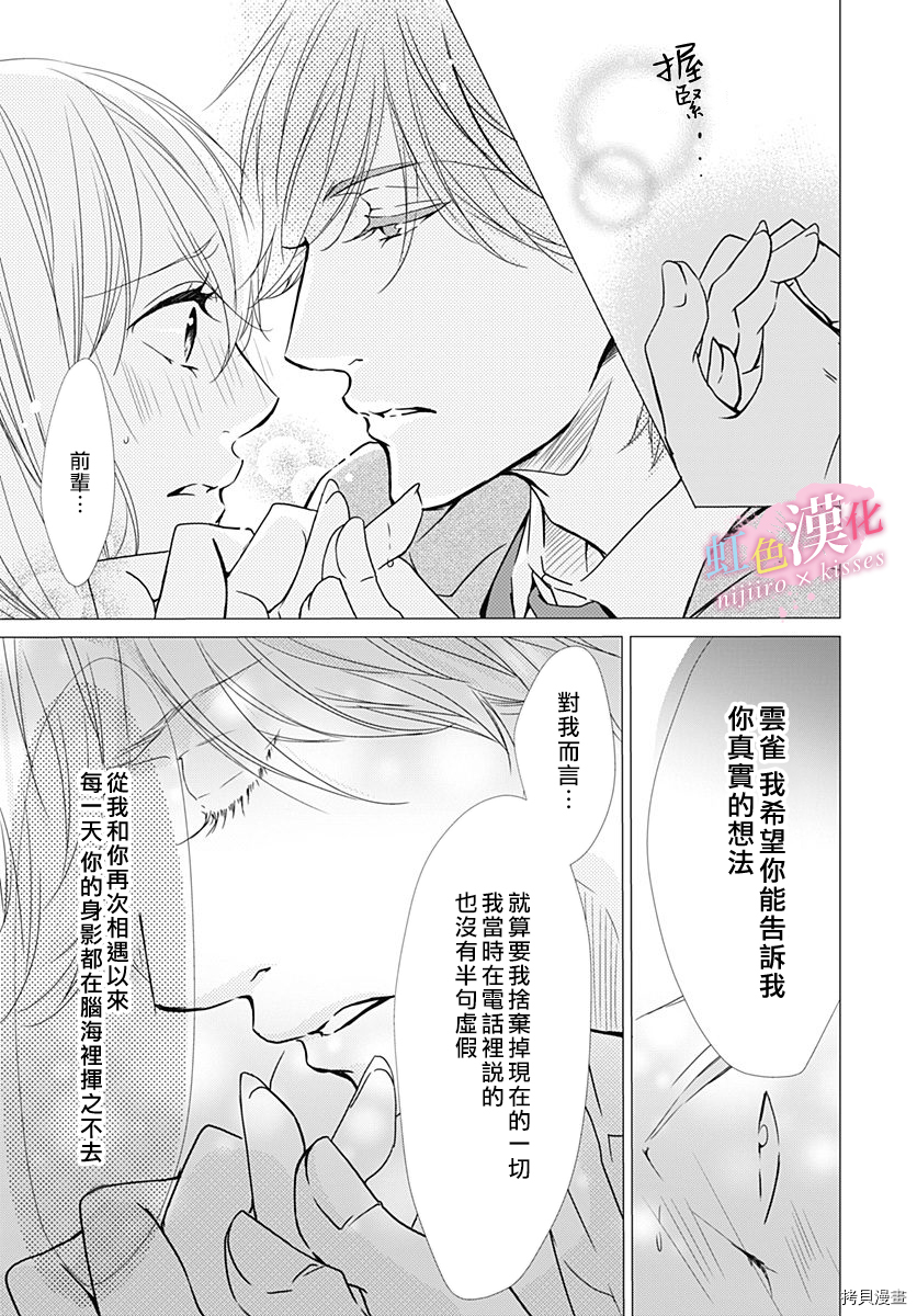 从满满的亲吻开始[拷贝漫画]韩漫全集-第26話无删减无遮挡章节图片 