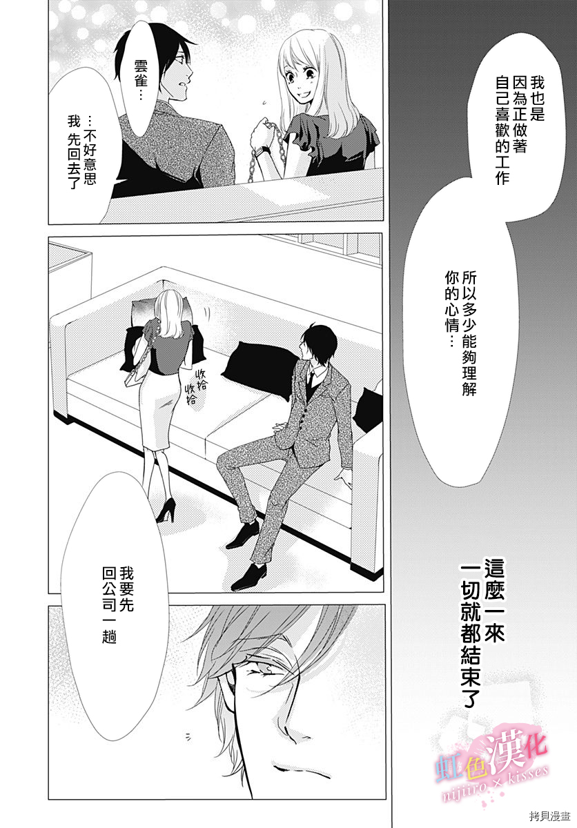 从满满的亲吻开始[拷贝漫画]韩漫全集-第26話无删减无遮挡章节图片 
