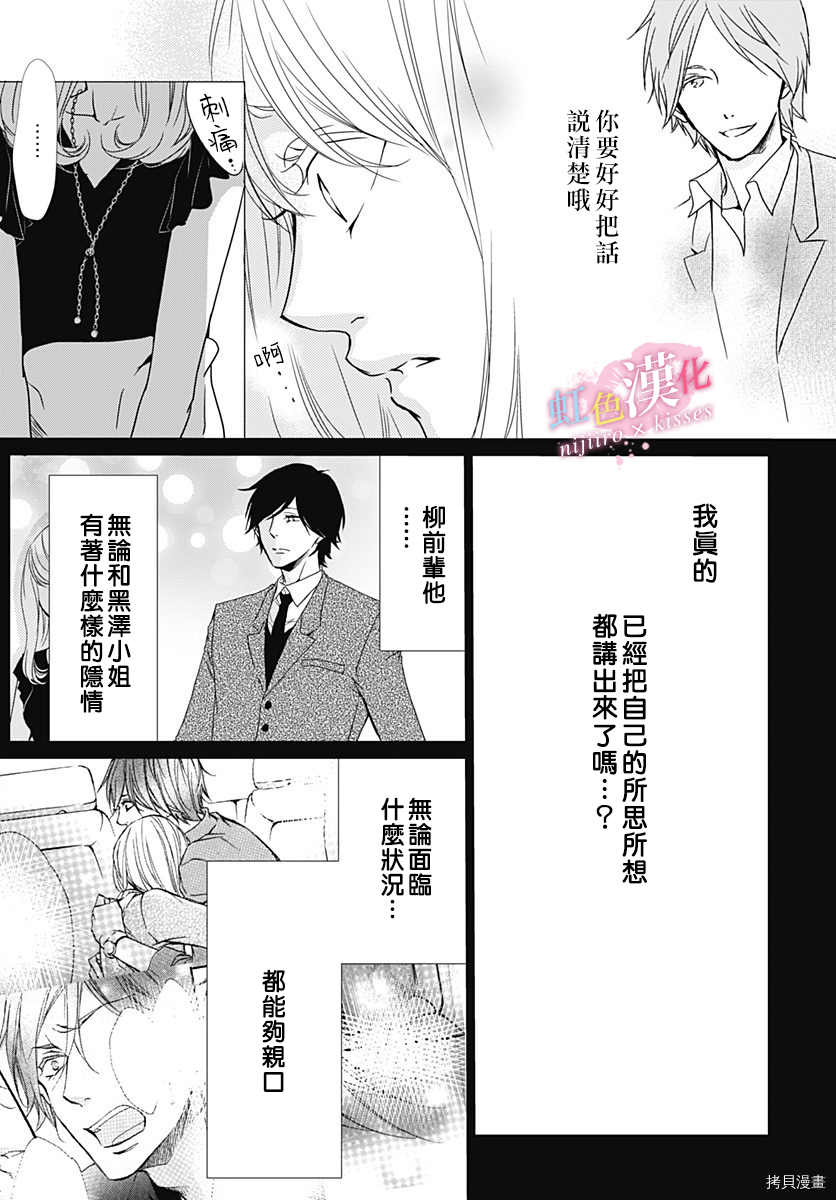 从满满的亲吻开始[拷贝漫画]韩漫全集-第26話无删减无遮挡章节图片 