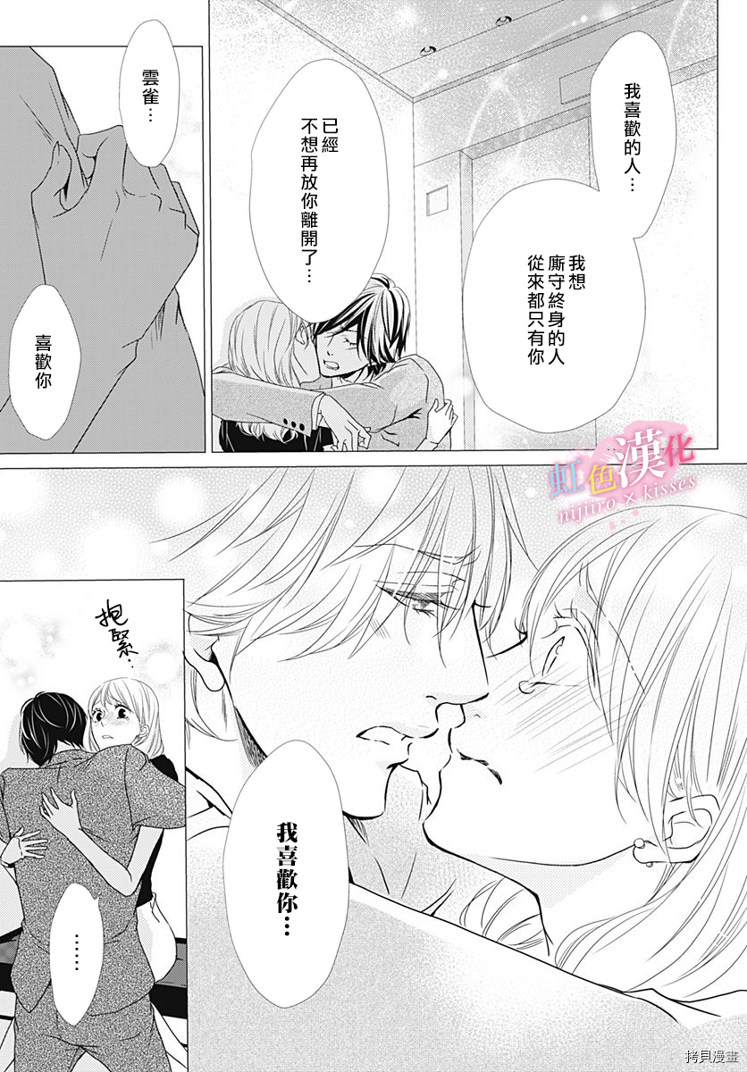 从满满的亲吻开始[拷贝漫画]韩漫全集-第27話无删减无遮挡章节图片 