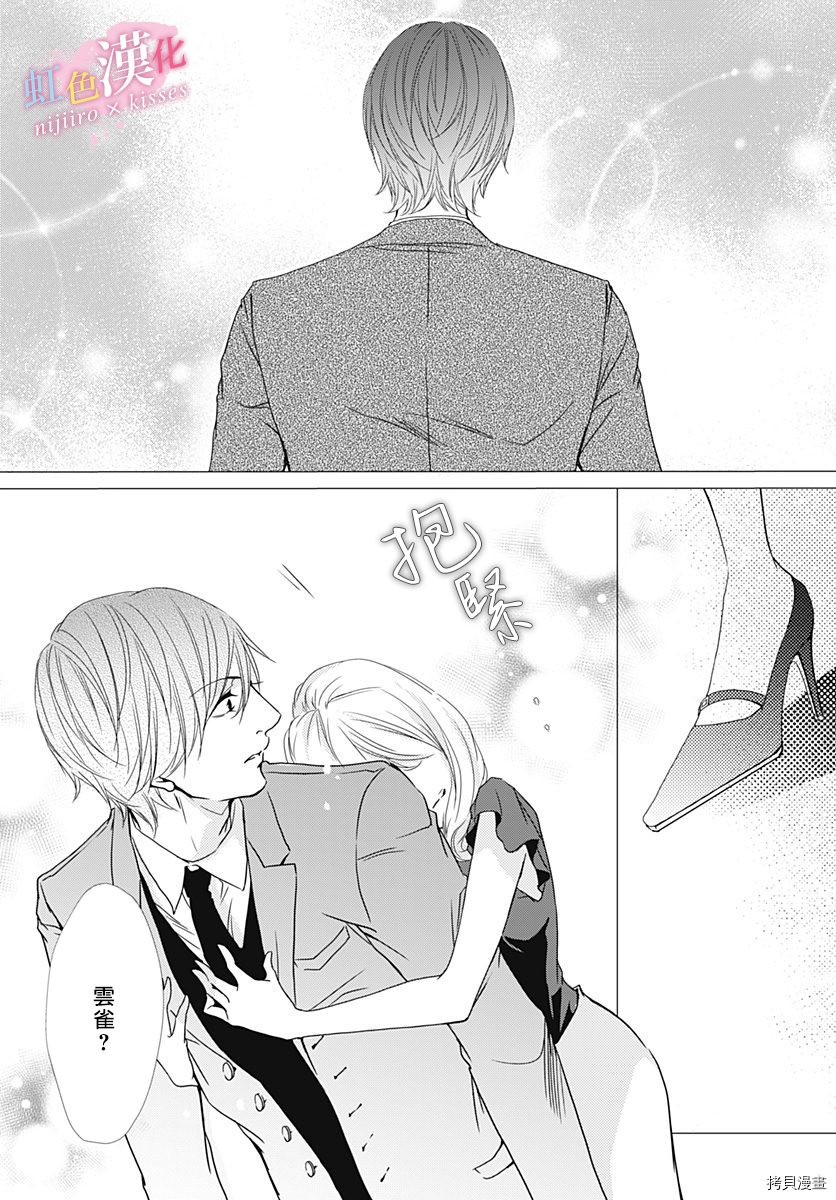 从满满的亲吻开始[拷贝漫画]韩漫全集-第28話无删减无遮挡章节图片 