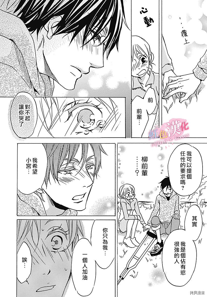 从满满的亲吻开始[拷贝漫画]韩漫全集-第03话无删减无遮挡章节图片 